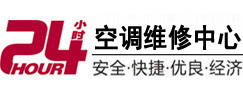 丽江市24小时空调维修服务中心